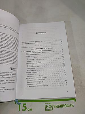 Путеводитель по собственному здоровью. Посвящение в основы гомеопатии