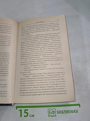 Ведун. Слово воина