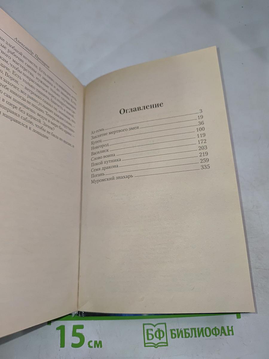 Ведун. Слово воина