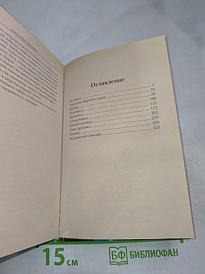 Ведун. Слово воина