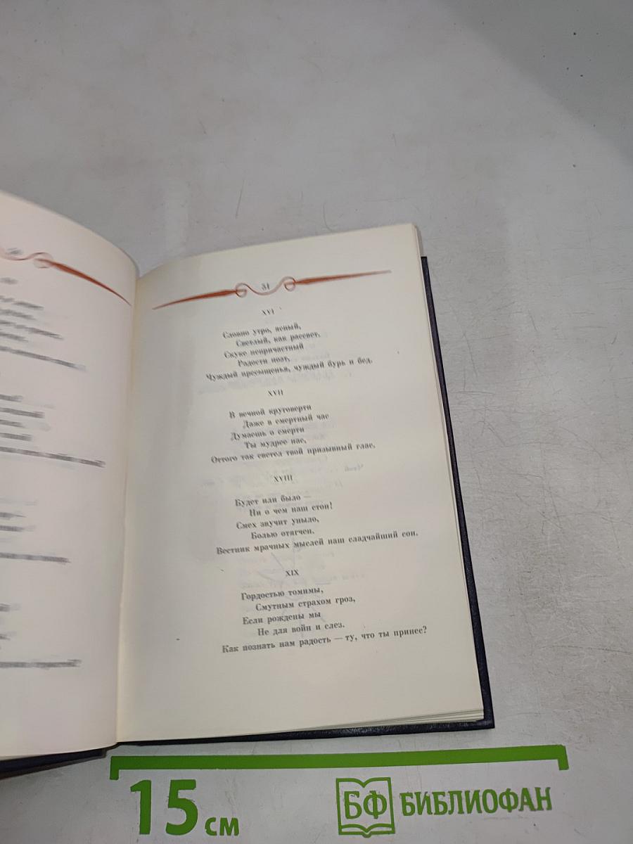 Перси Биши Шелли, Джон Китс. Избранная лирика