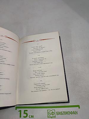 Перси Биши Шелли, Джон Китс. Избранная лирика