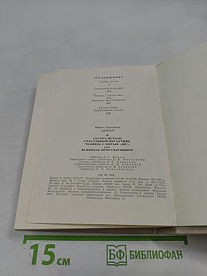 Сестра печали. Счастливый неудачник. Человек с пятью «не», или Исповедь простодушного