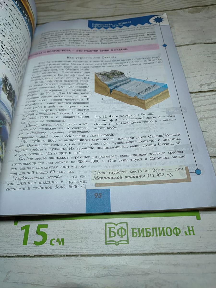 География 5-6 классы
