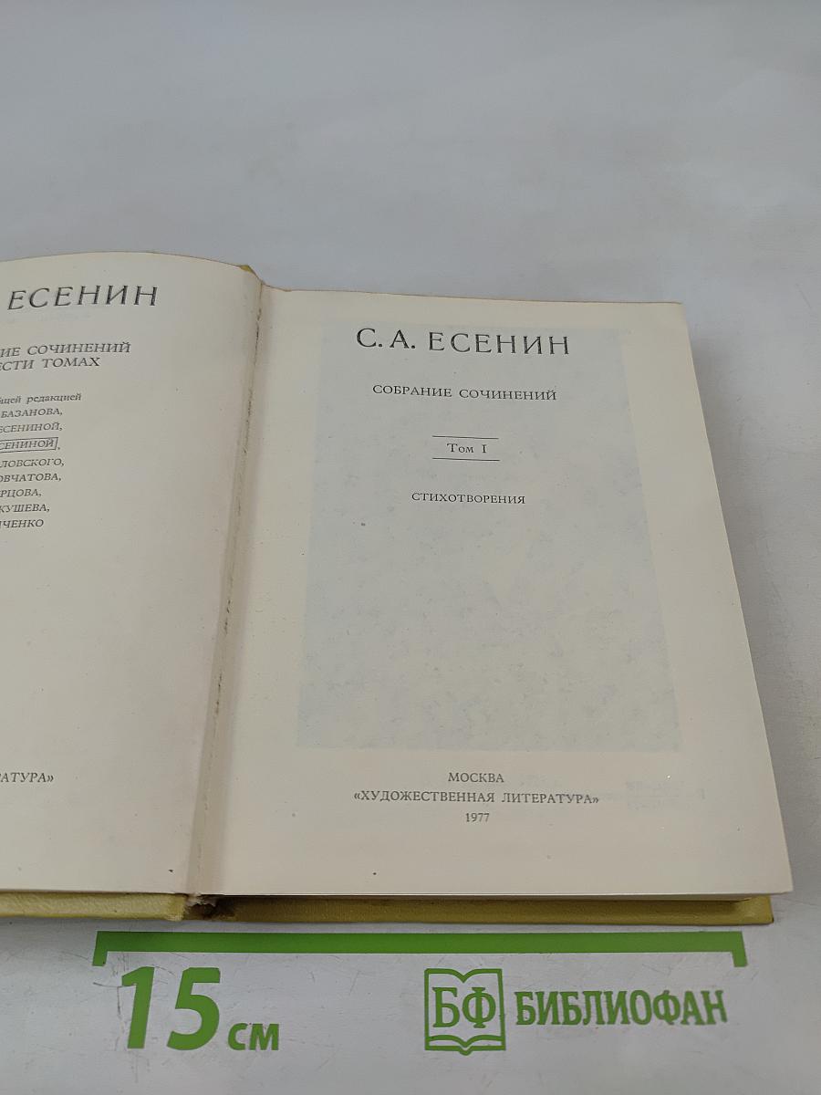 Собрание сочинений. Том I. Стихотворения