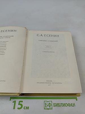 Собрание сочинений. Том I. Стихотворения