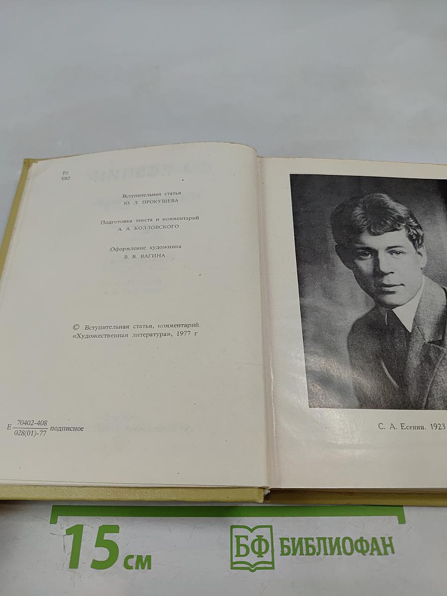 Собрание сочинений. Том I. Стихотворения