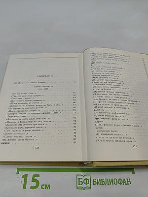Собрание сочинений. Том I. Стихотворения