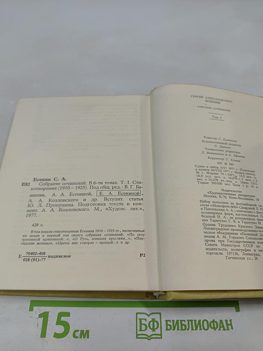 Собрание сочинений. Том I. Стихотворения