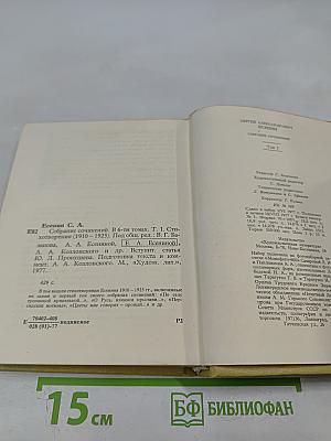 Собрание сочинений. Том I. Стихотворения