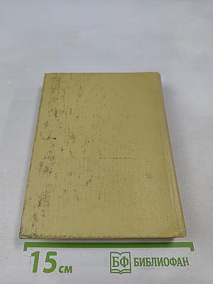 Собрание сочинений. Том I. Стихотворения