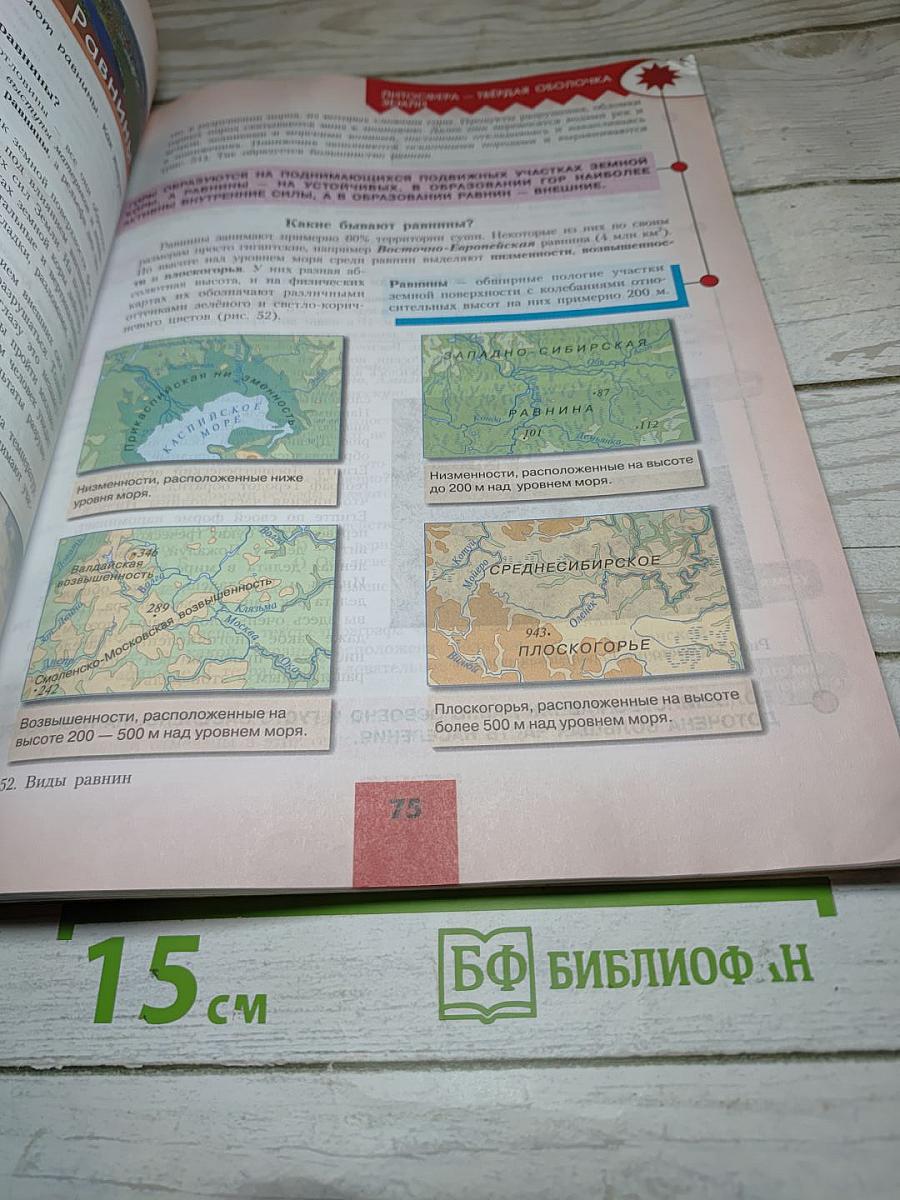 География 5-6 классы
