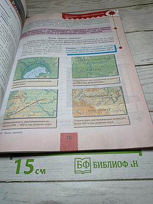 География 5-6 классы