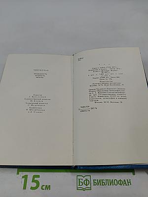 Тирукурал. Праведность. Мудрость. Любовь