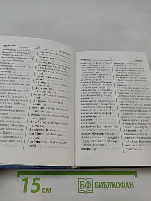 Словарь образцового русского ударения