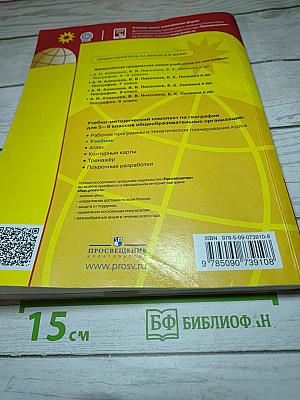 География 5-6 классы