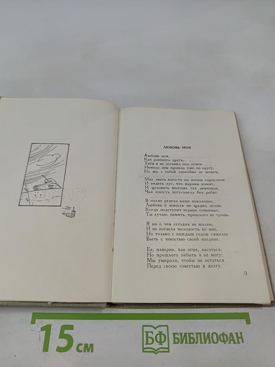 Второе свидание: Стихи и поэмы