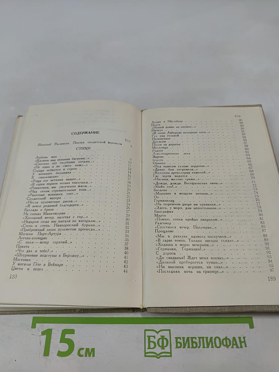Второе свидание: Стихи и поэмы