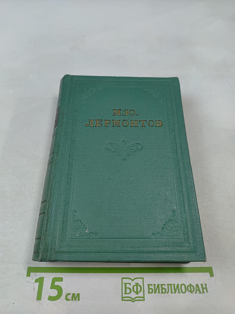 Собрание сочинений в четырех томах. Том второй: Поэмы