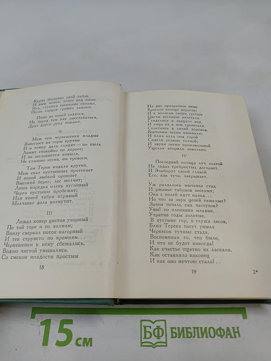 Собрание сочинений в четырех томах. Том второй: Поэмы
