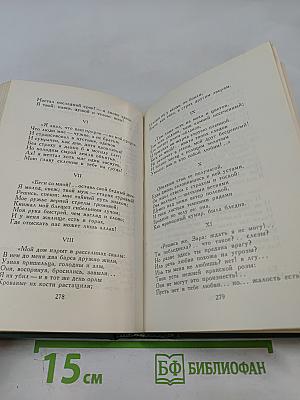 Собрание сочинений в четырех томах. Том второй: Поэмы