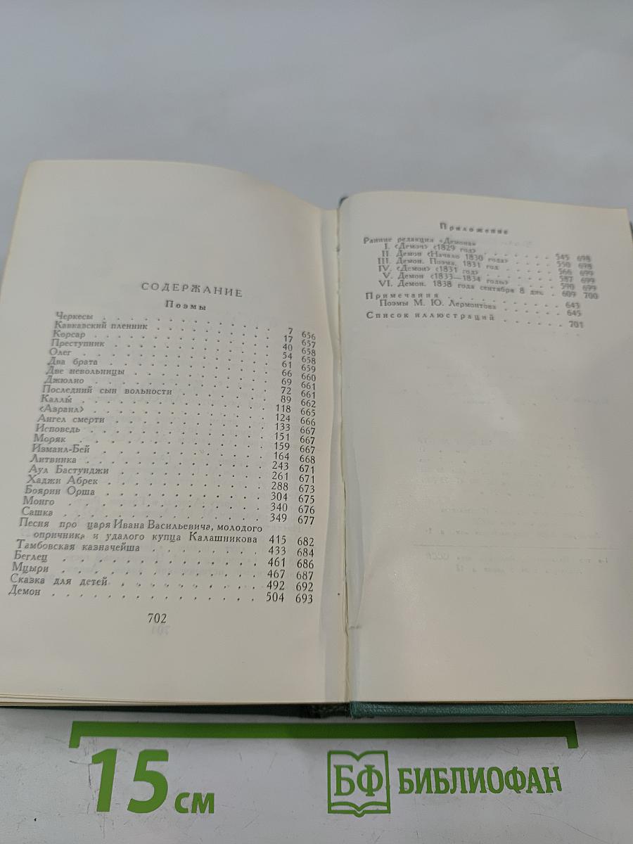 Собрание сочинений в четырех томах. Том второй: Поэмы