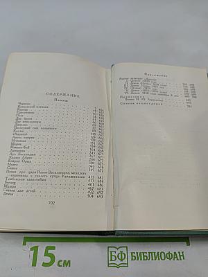 Собрание сочинений в четырех томах. Том второй: Поэмы