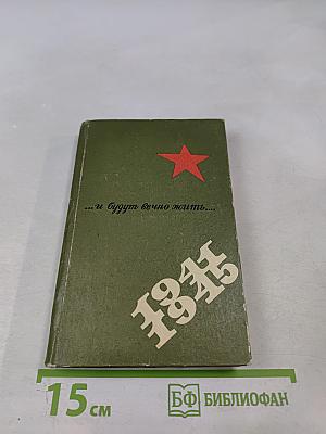 ...и будут вечно жить...