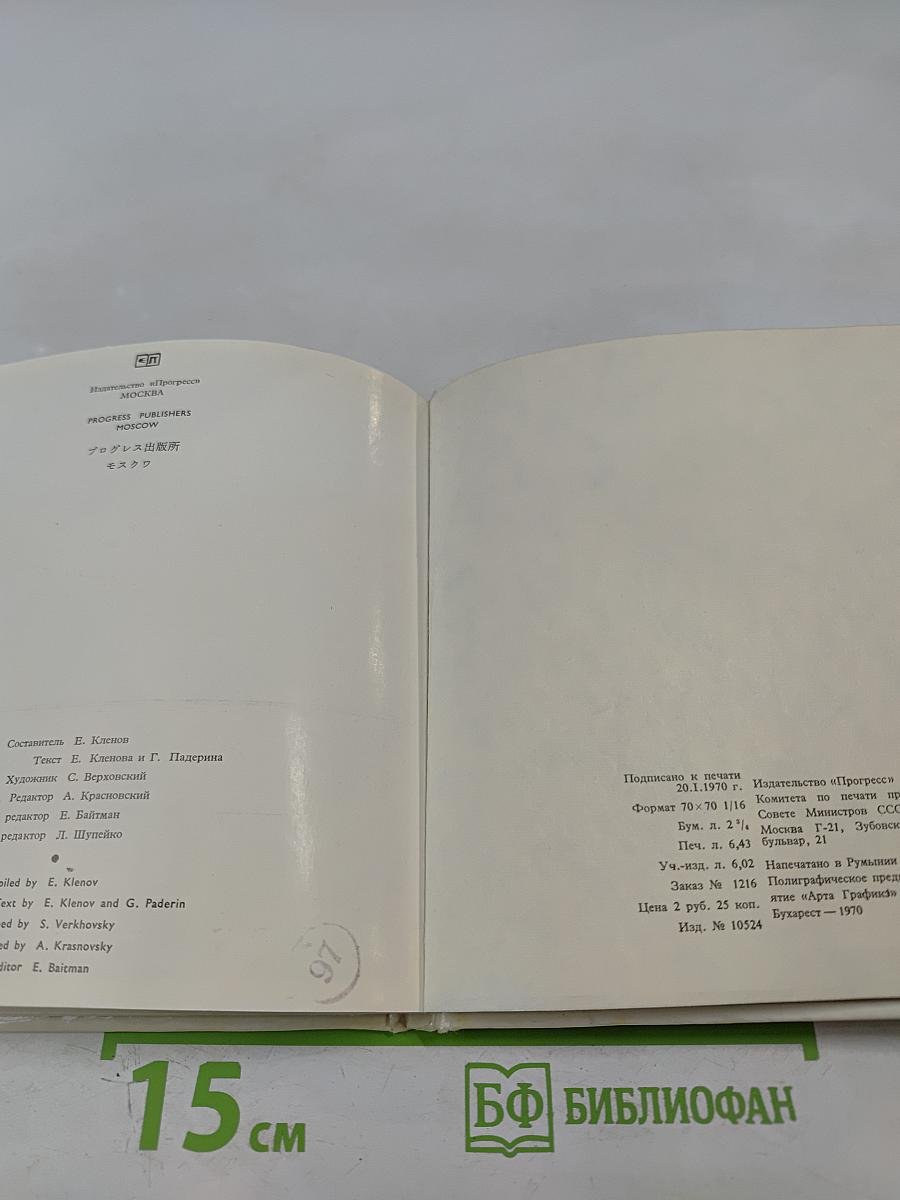 Советская Сибирь