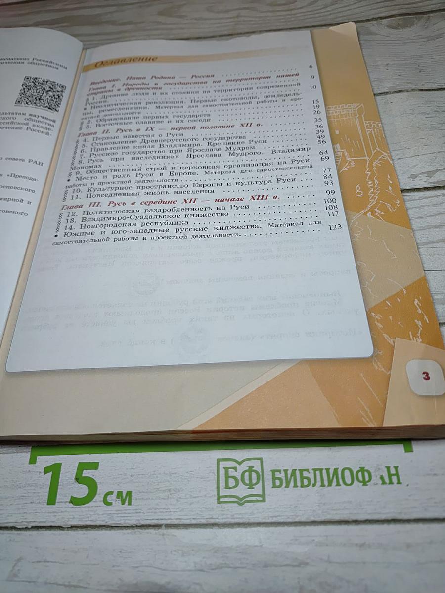 История России. 6 класс. Часть 1