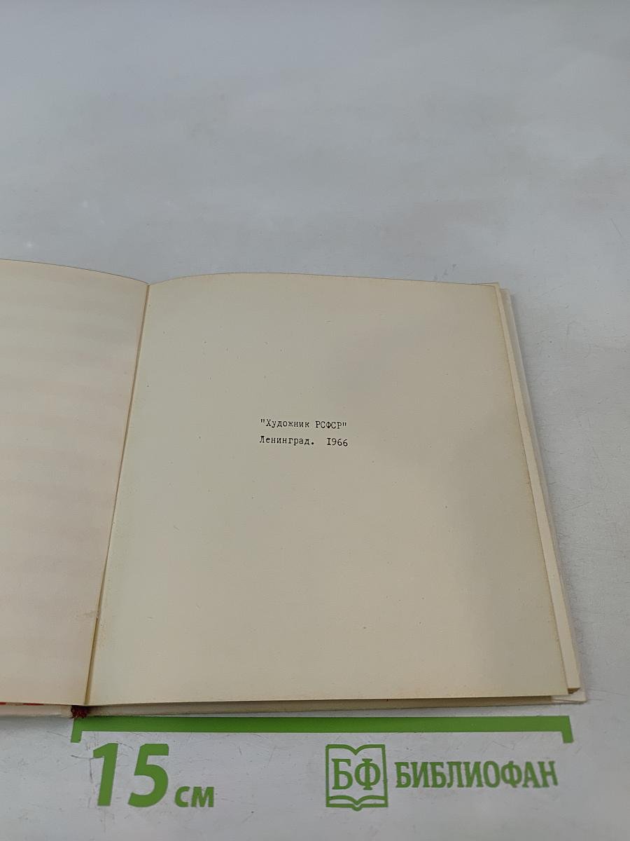 Из записных книжек