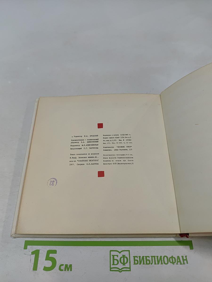 Из записных книжек