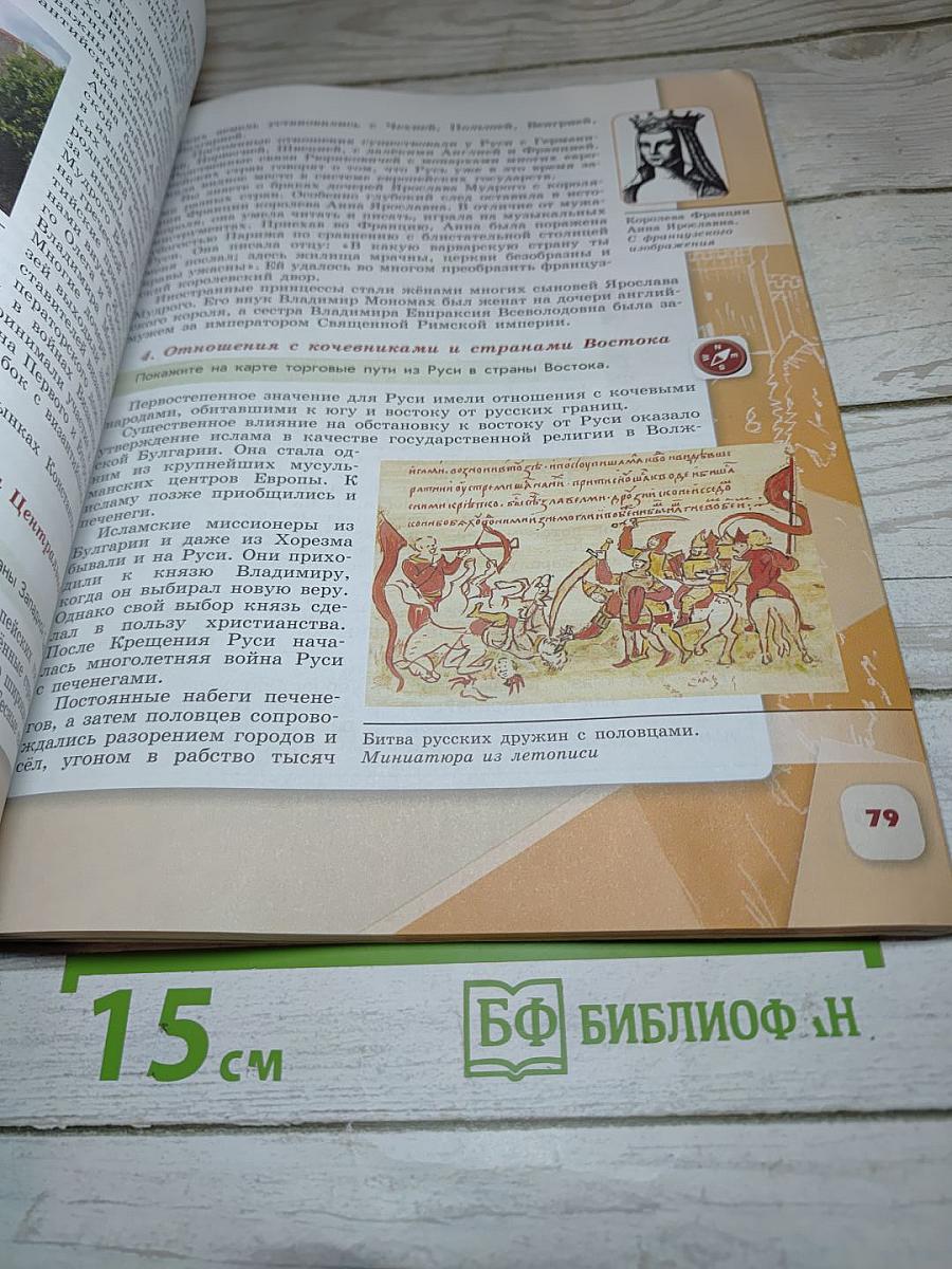 История России. 6 класс. Часть 1