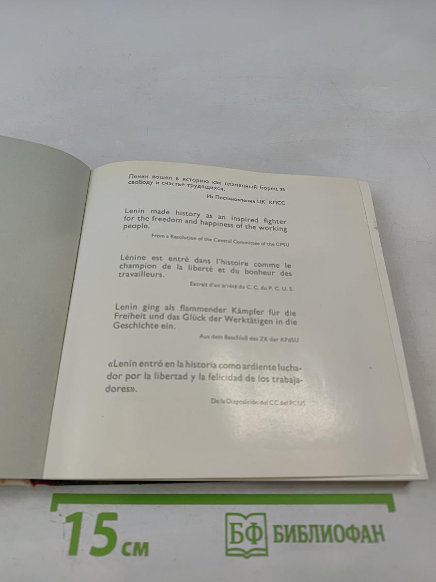 Ленинские места