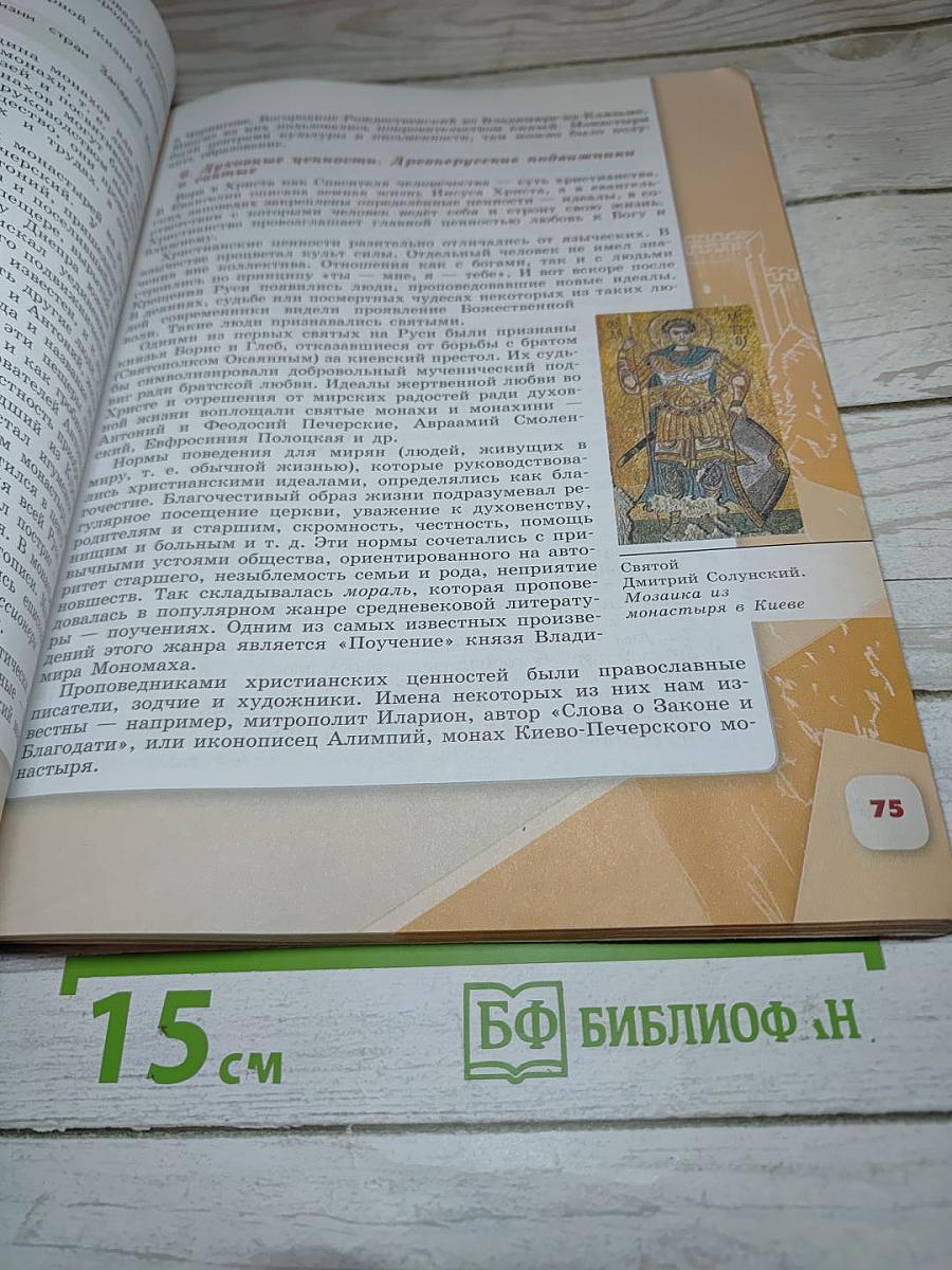История России. 6 класс. Часть 1