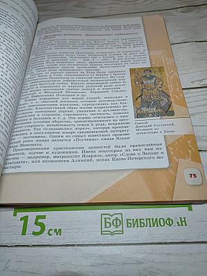 История России. 6 класс. Часть 1