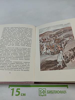 Оплачена многая кровью. Повесть об Иване Болотникове