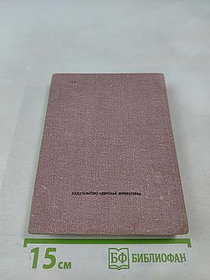 Оплачена многая кровью. Повесть об Иване Болотникове