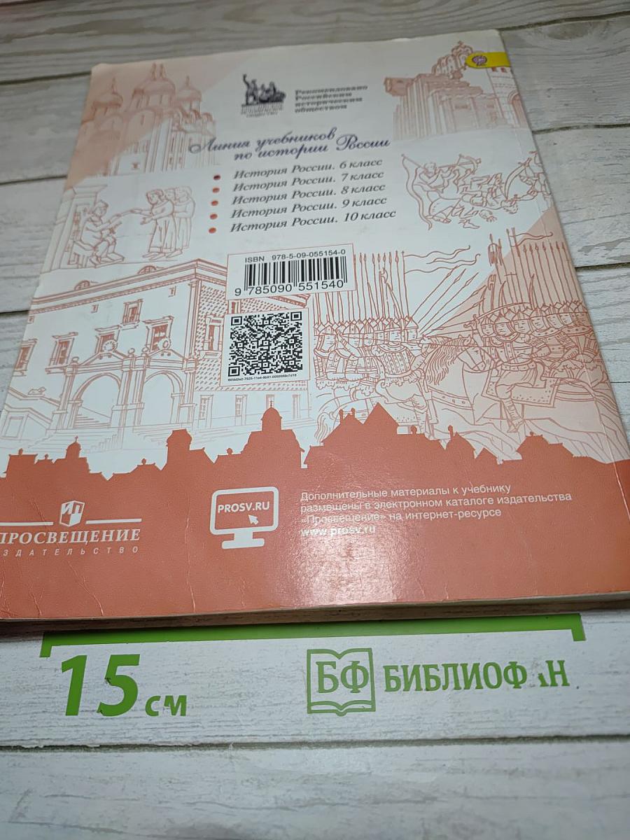 История России. 6 класс. Часть 1