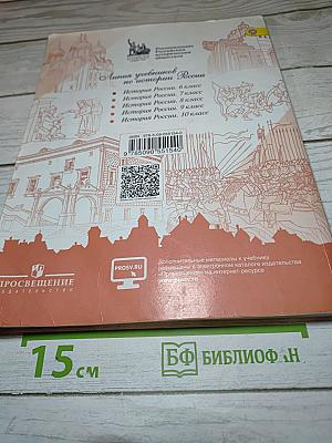 История России. 6 класс. Часть 1