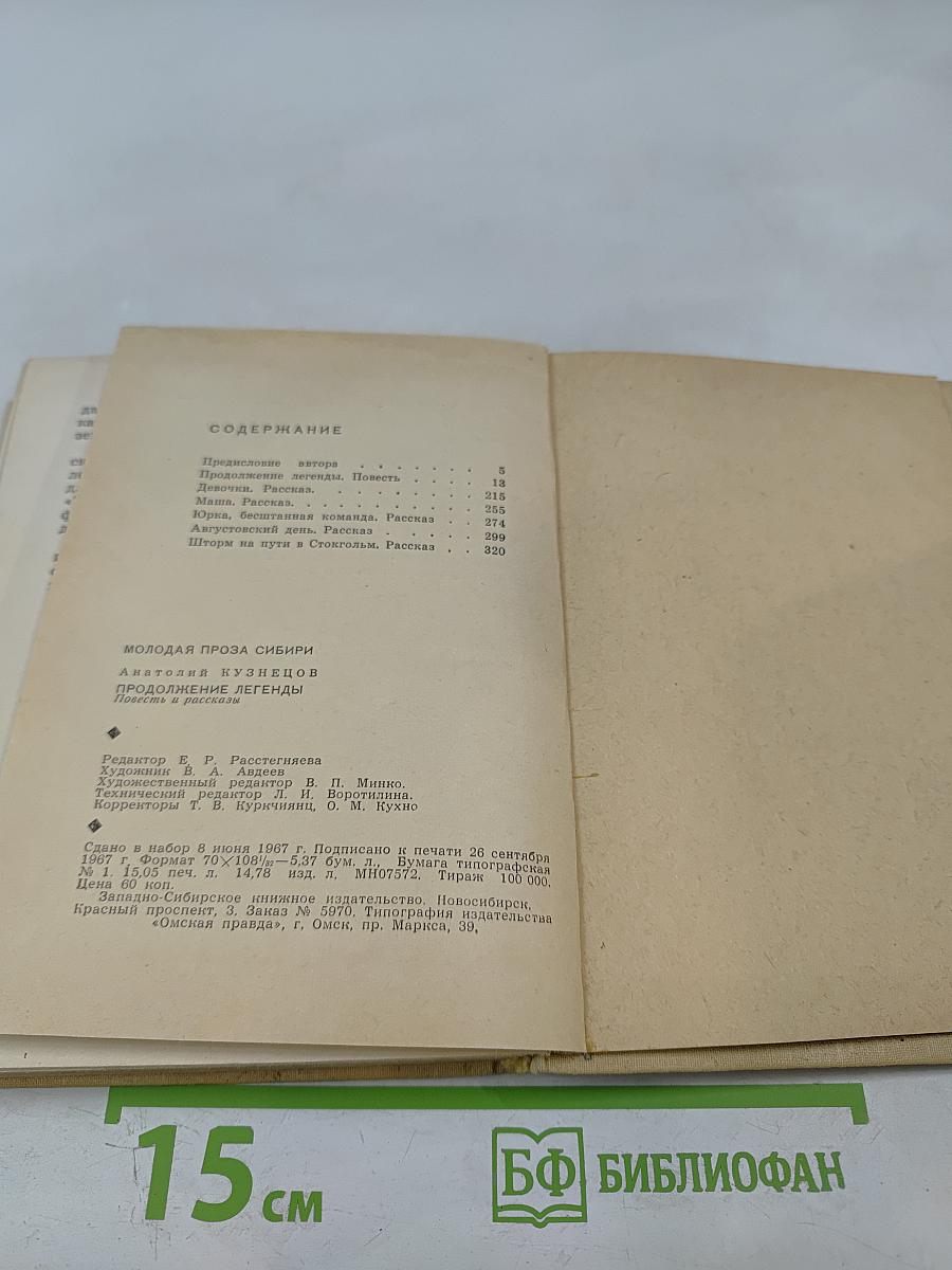 Продолжение легенды