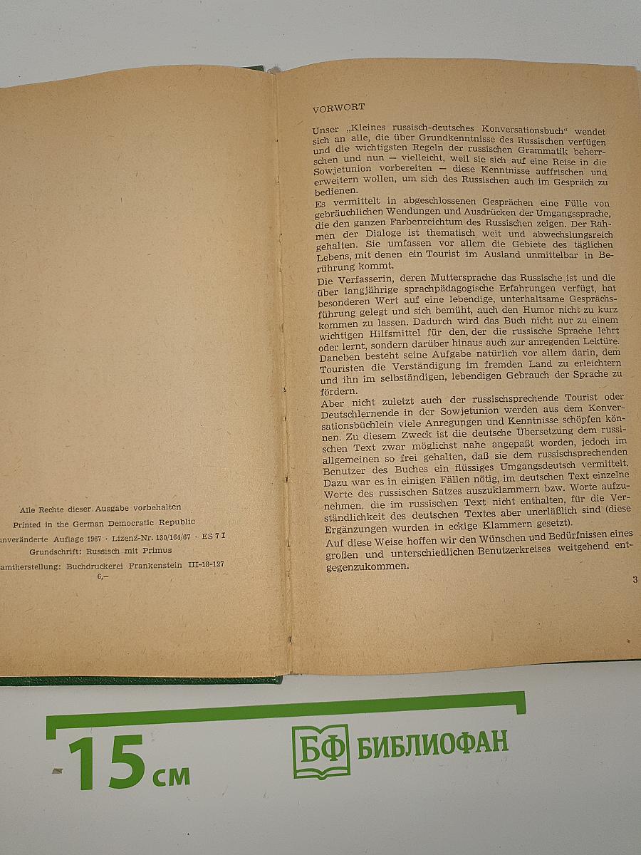 Краткий русско-немецкий разговорник