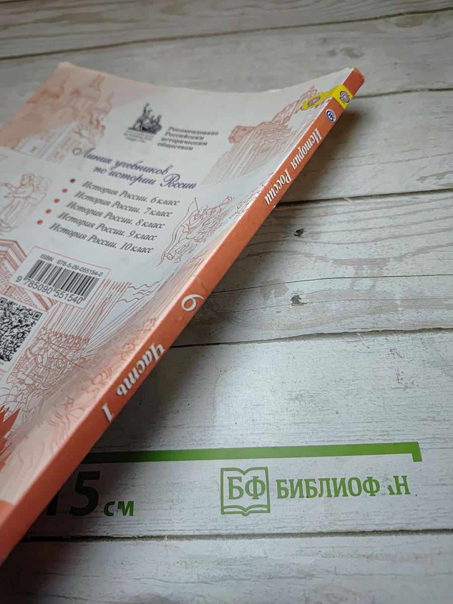 История России. 6 класс. Часть 1