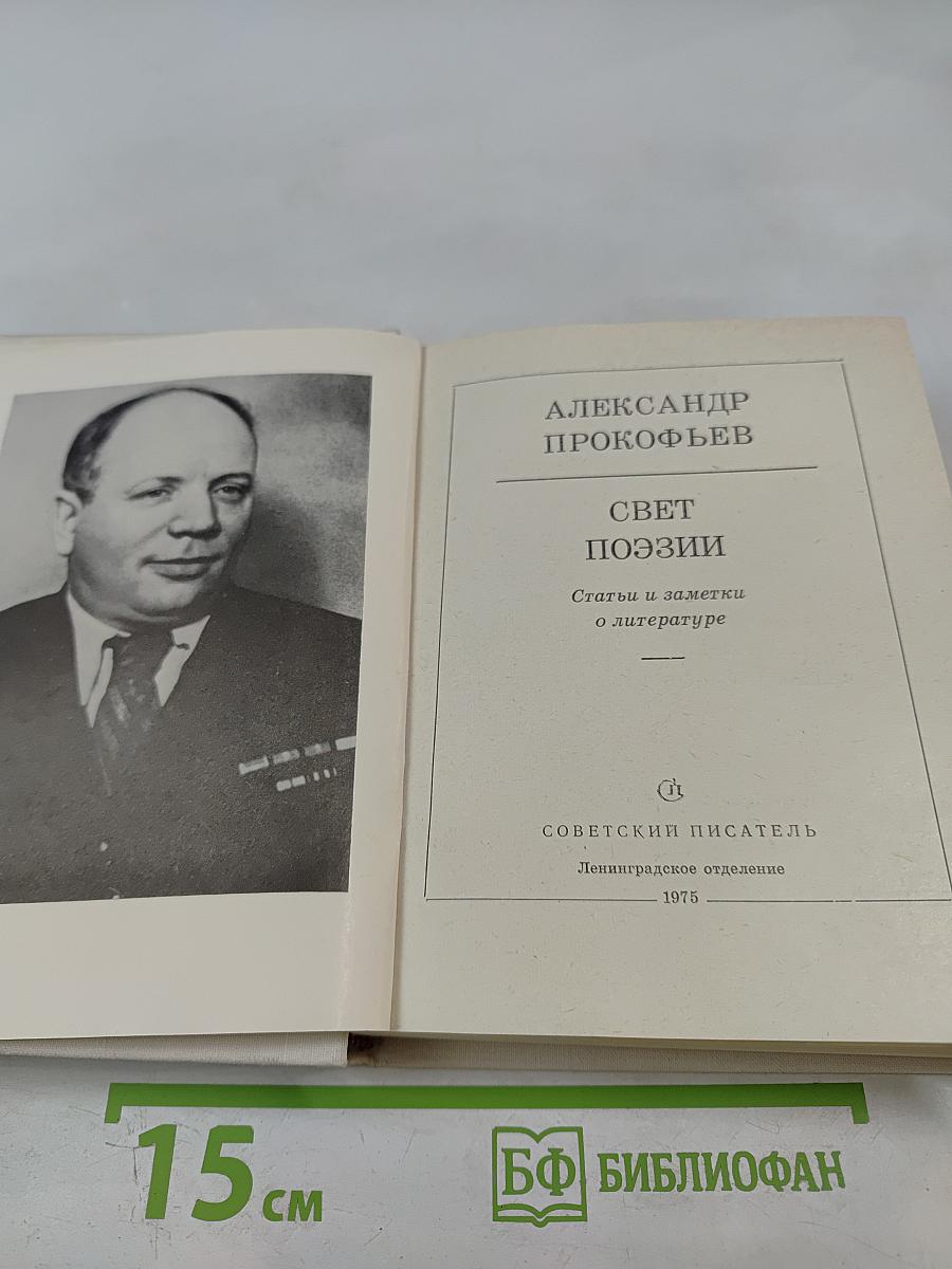 Свет поэзии