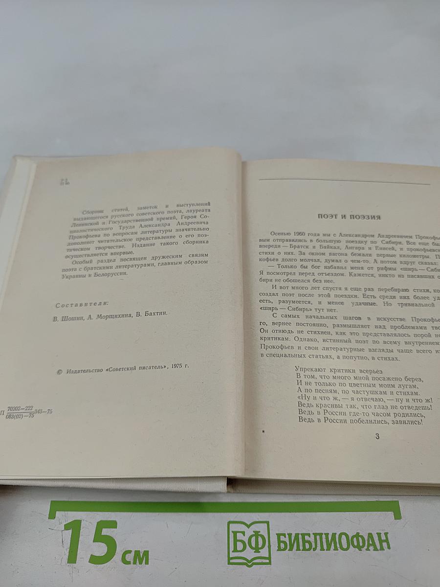 Свет поэзии