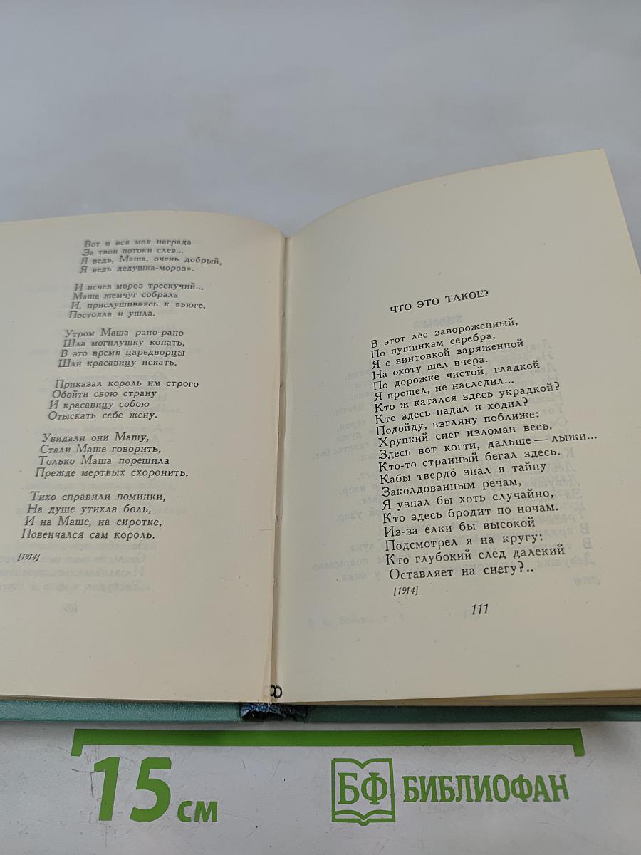 Сергей Есенин. Собрание сочинений. Том первый. Стихотворения и поэмы (1910 - октябрь 1917)