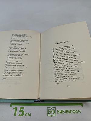 Сергей Есенин. Собрание сочинений. Том первый. Стихотворения и поэмы (1910 - октябрь 1917)