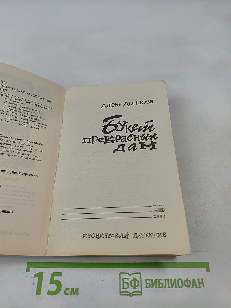 Букет прекрасных дам