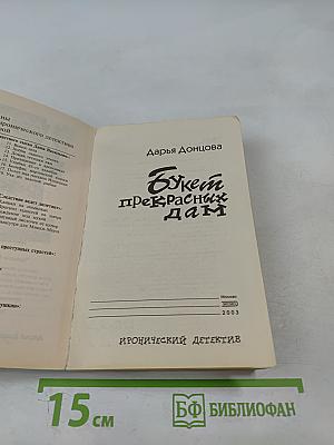 Букет прекрасных дам