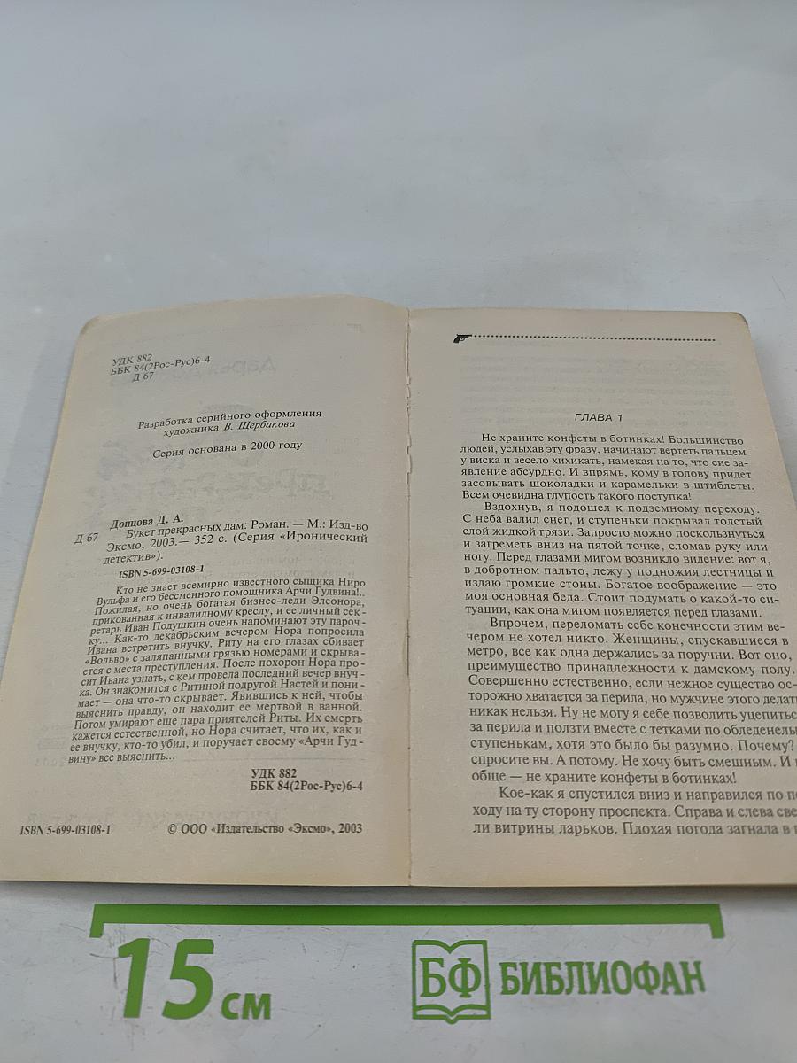 Букет прекрасных дам